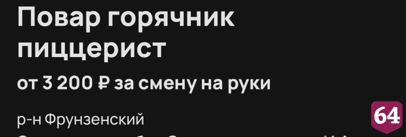 В Саратове возьмут на работу ломбардиста и пиццериста